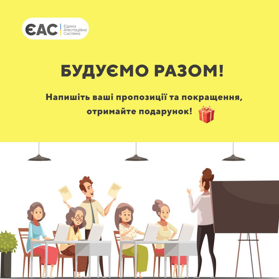 ЄАС